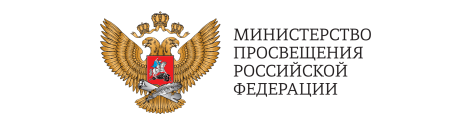 Министерство просвещения Российской Федерации Министерство просвещения Российской Федерации